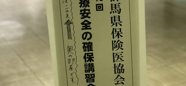 第16回、医療安全確保の講習会