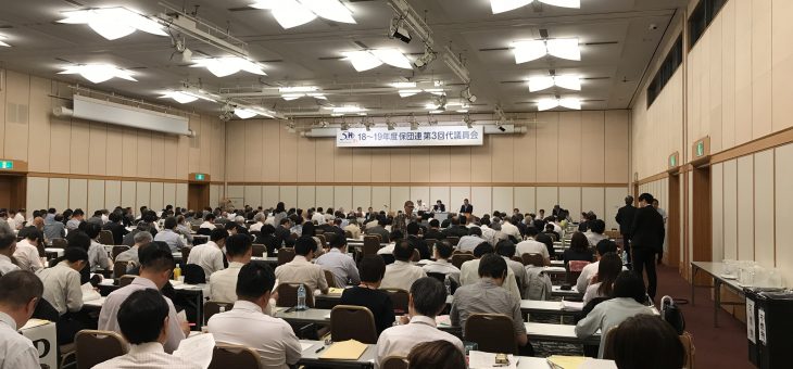 保団連代議員会