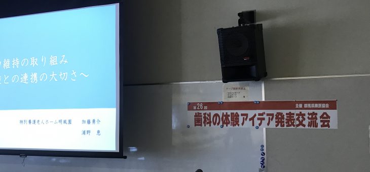 第26回歯科の体験アイデア発表交流会