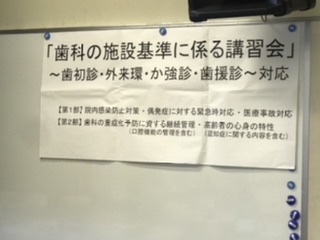 施設基準の講習