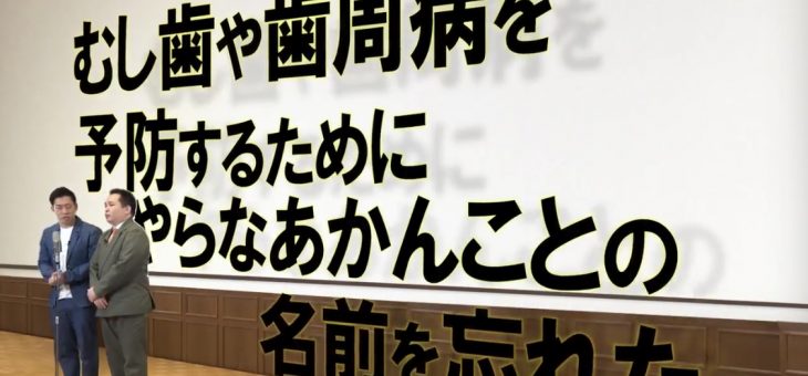 歯みがきやないかい！？