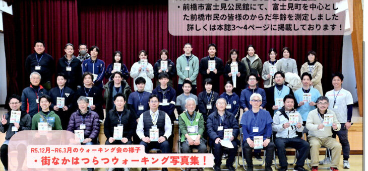 ふじみからだ年齢測定会