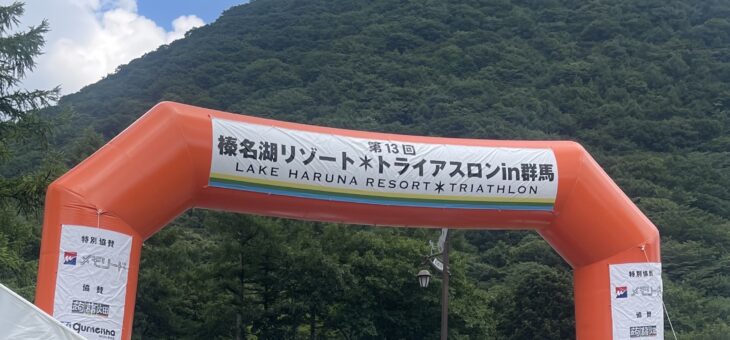 無事完走！